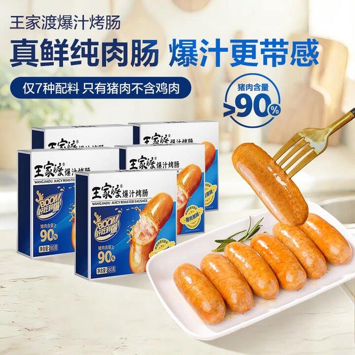 王家渡90%纯肉爆汁烤肠，13.9/盒！