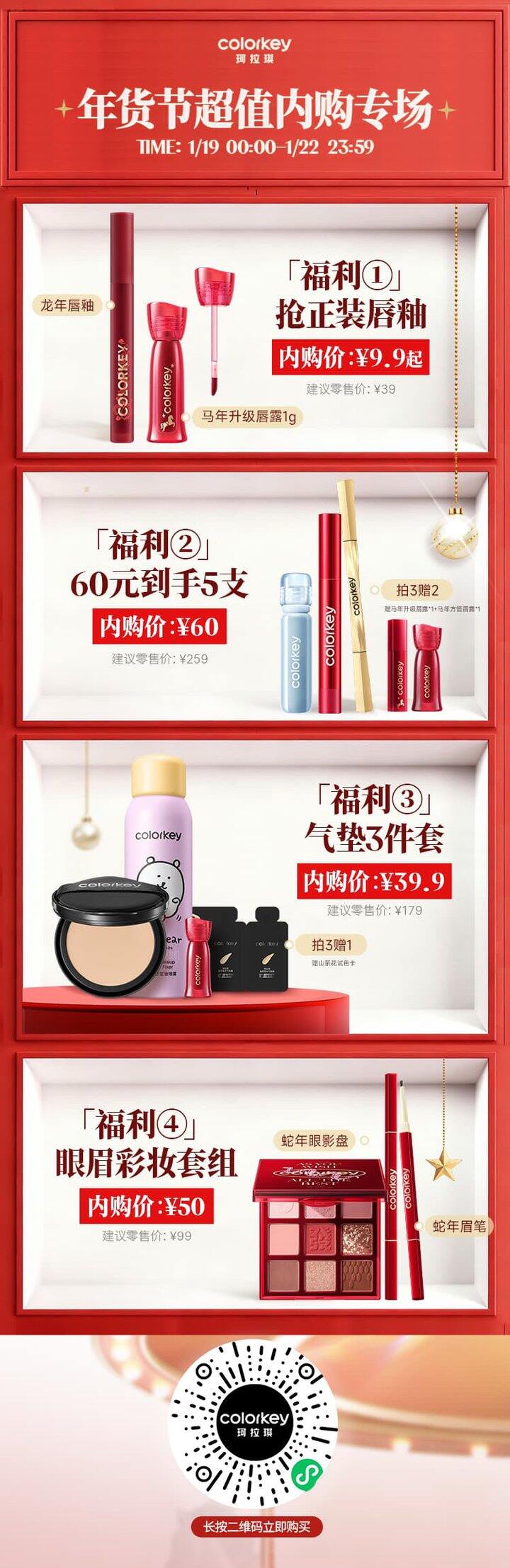 珂拉琪内购！9.9有！部分临期不退不换！