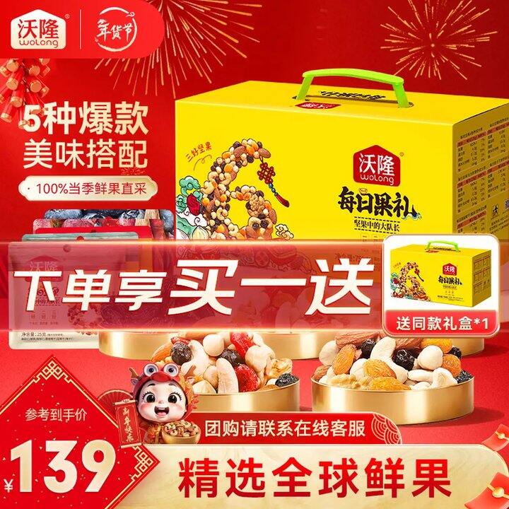 沃隆礼盒来啦，49💰实体99