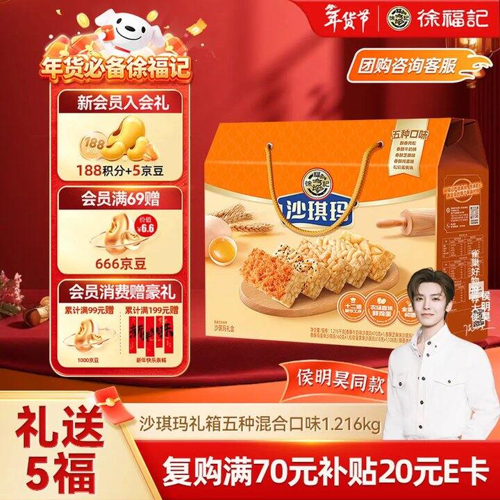 徐福记礼盒，20