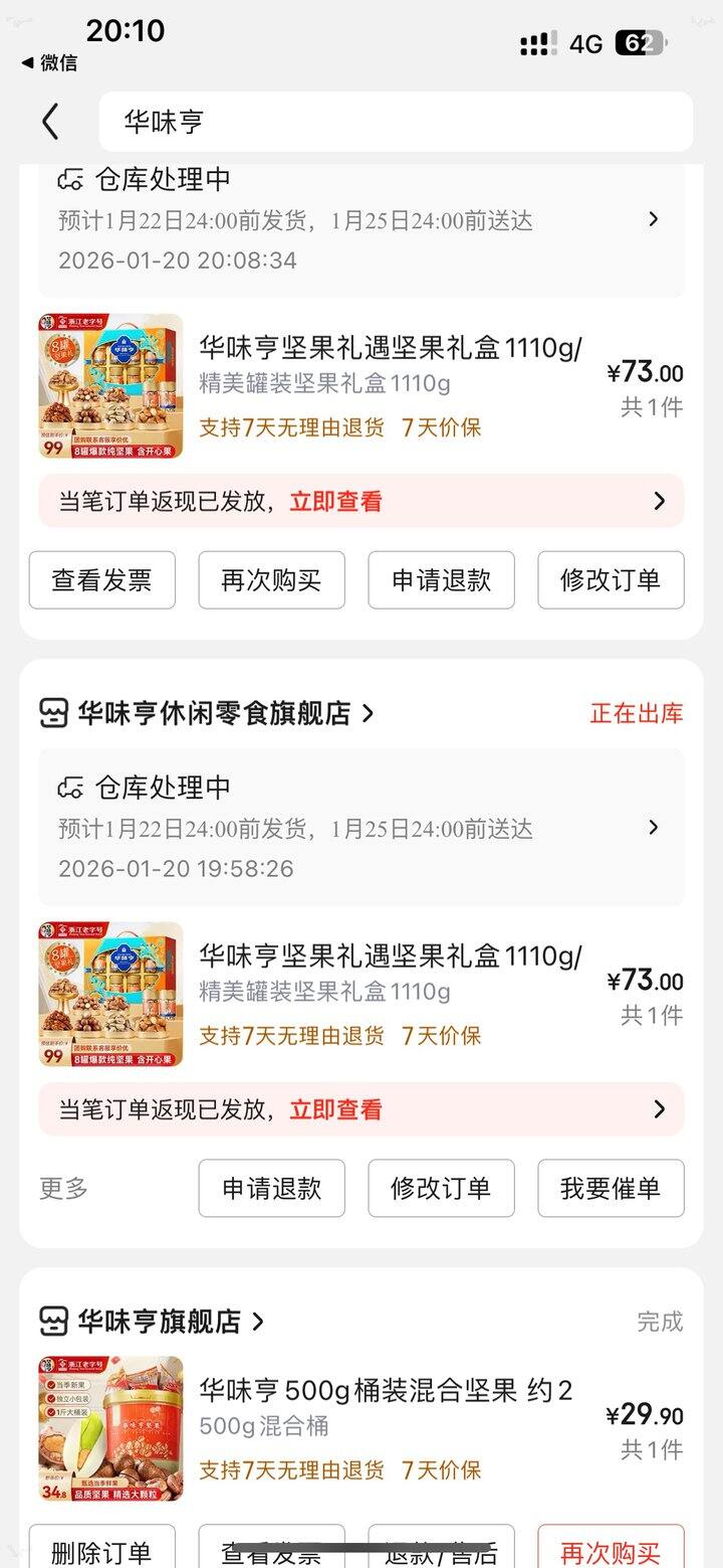 华味亨过年送礼全坚果礼盒