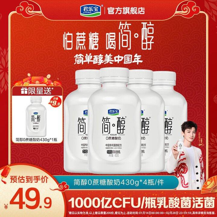 君乐宝 简醇吨吨桶0蔗糖酸奶💰6.98/桶