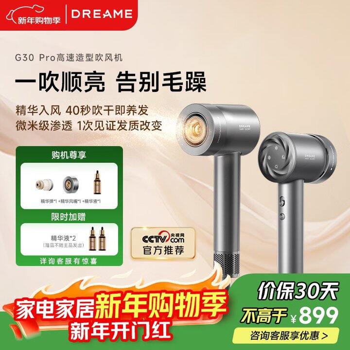 💰360.1元 追觅 韶光G30PRO高速电吹风