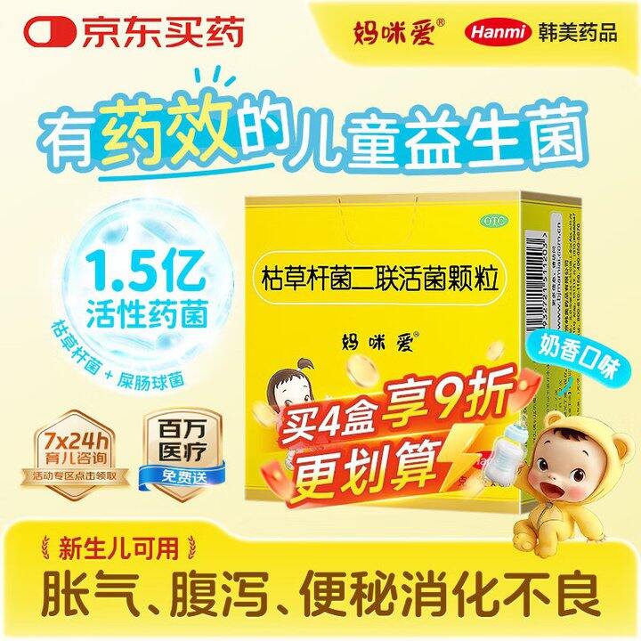 妈咪爱 枯草杆菌二联活菌颗粒