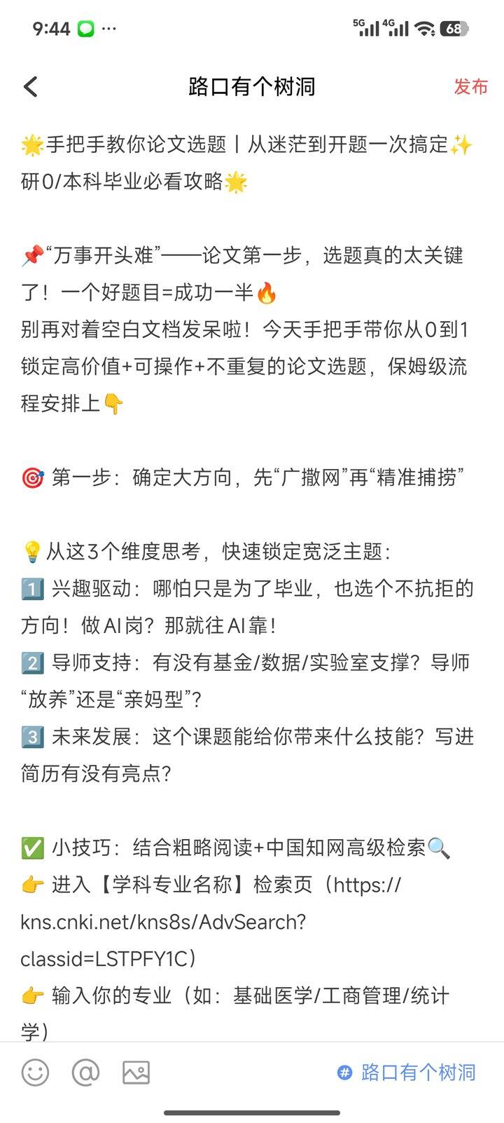 手把手教你论文选题