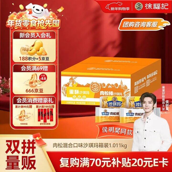 史低价‼️14.9🉐两斤多，徐福记 蛋酥肉松棒沙琪玛‼️比超市散称便宜，闭眼冲