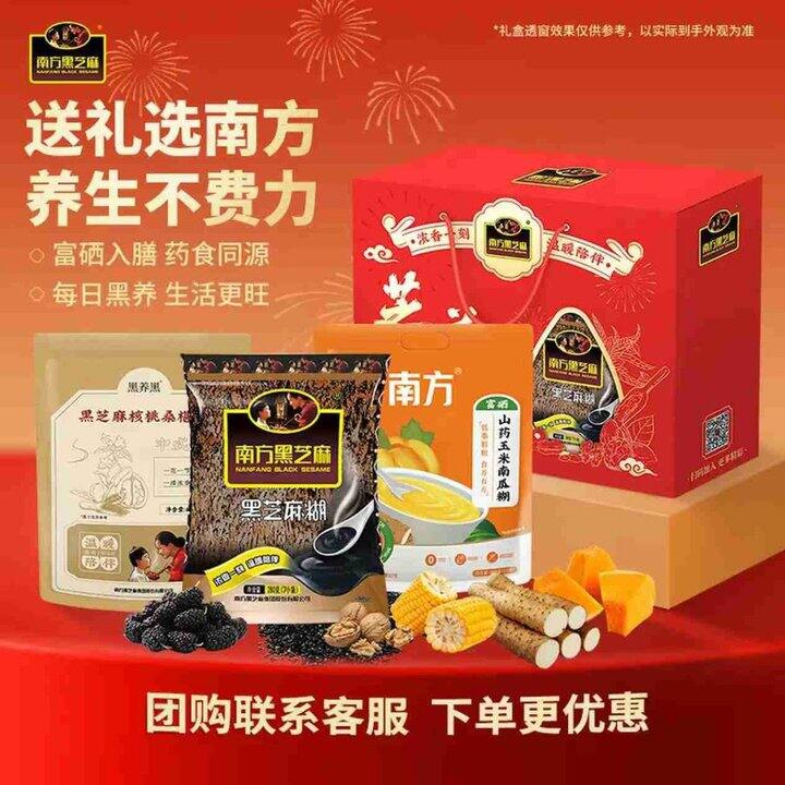 39.9‼️南方黑芝麻 富硒食养礼盒1160g，终于有礼盒啦！好喝，礼盒也大气