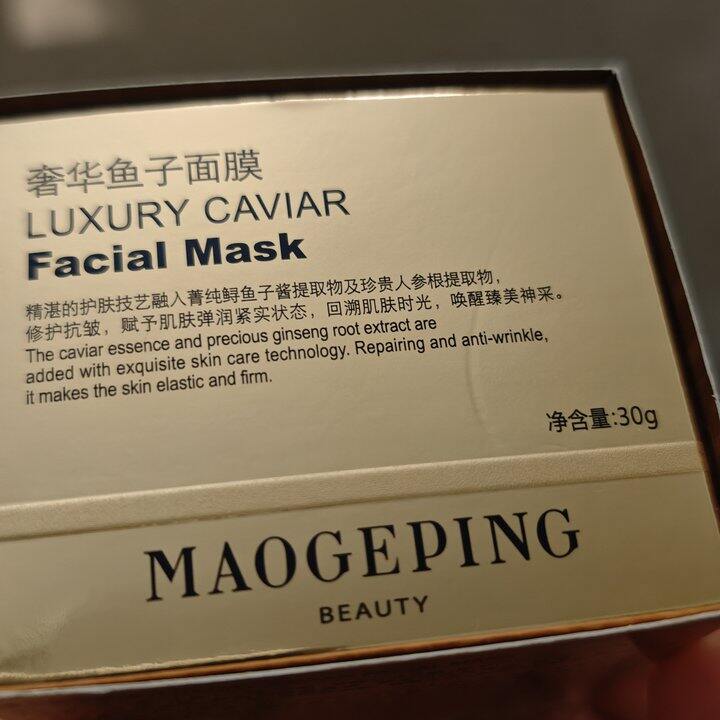 【出】全新毛戈平鱼子酱面膜30g