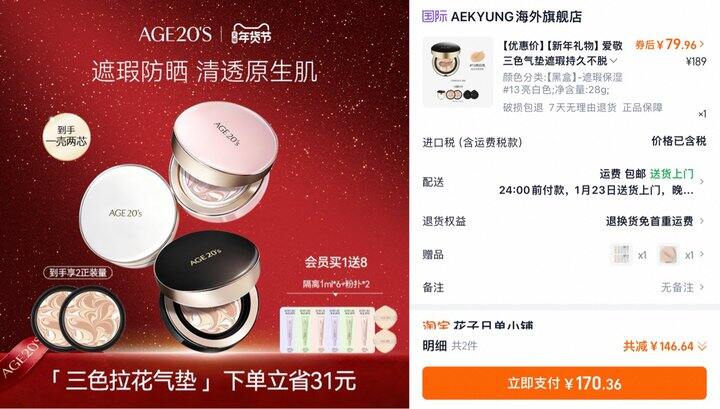 爱敬三色气垫➕替芯，79💰早八党必备