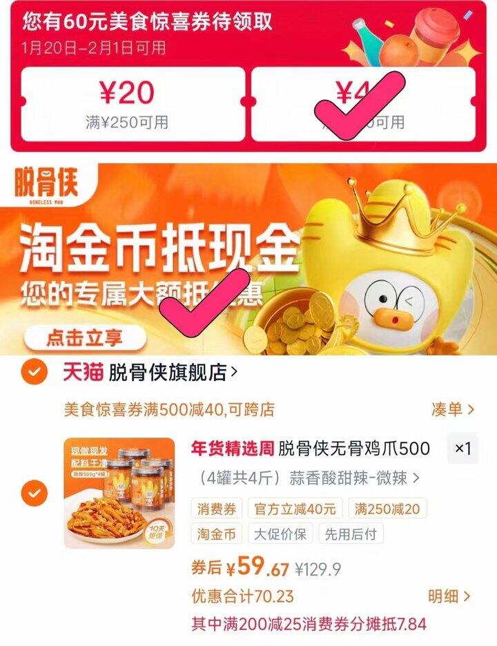 脱骨侠无骨鸡爪，14.7/罐