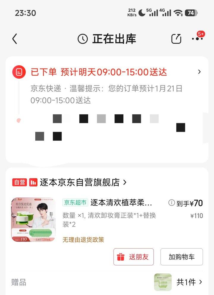 【京东晒单】逐本卸妆膏