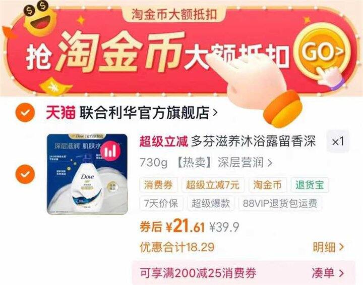 多芬滋养沐浴露，21.6/瓶