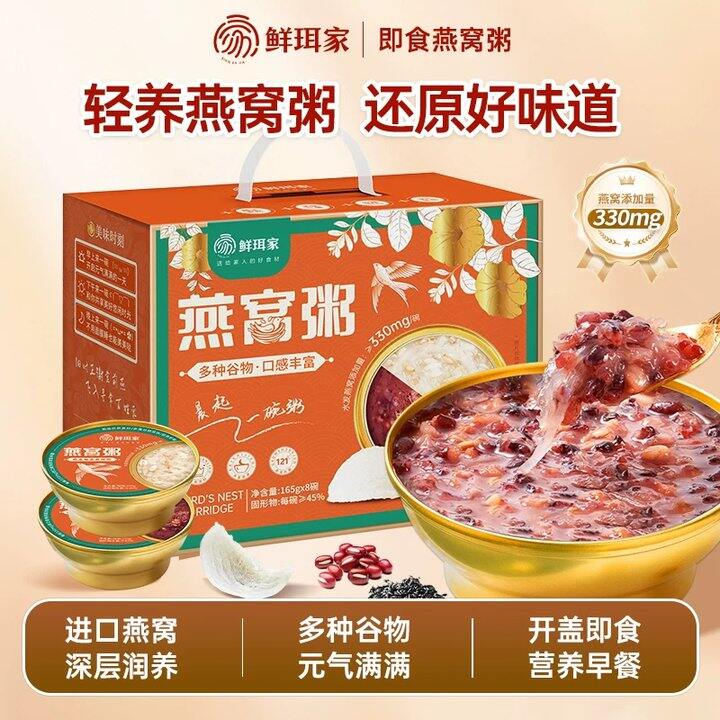 鲜珥家 燕窝粥礼盒装💰4.9/碗，降10块