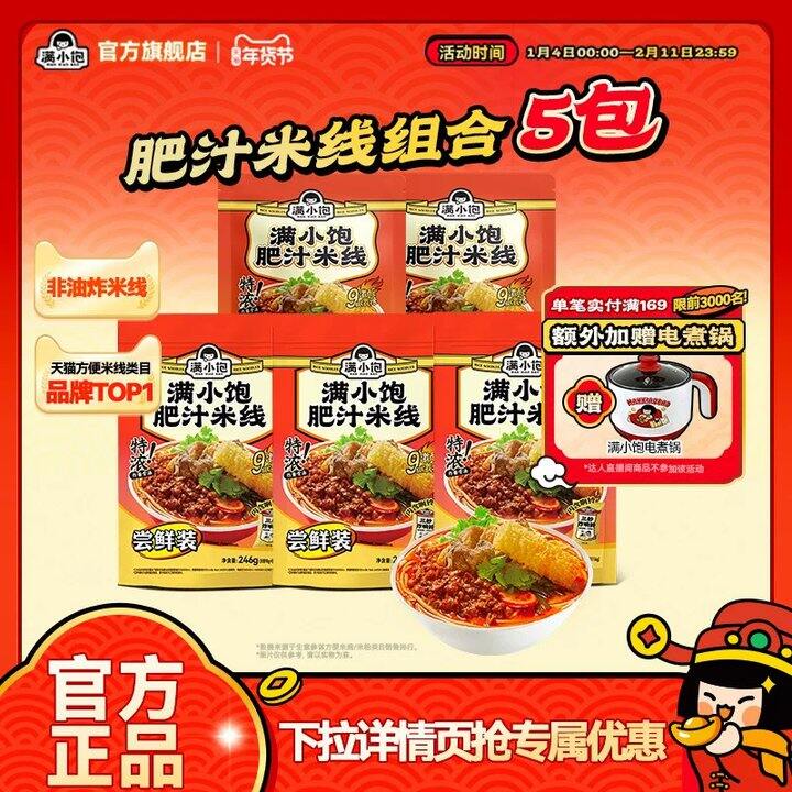 满小饱肥汁米线💰6.9