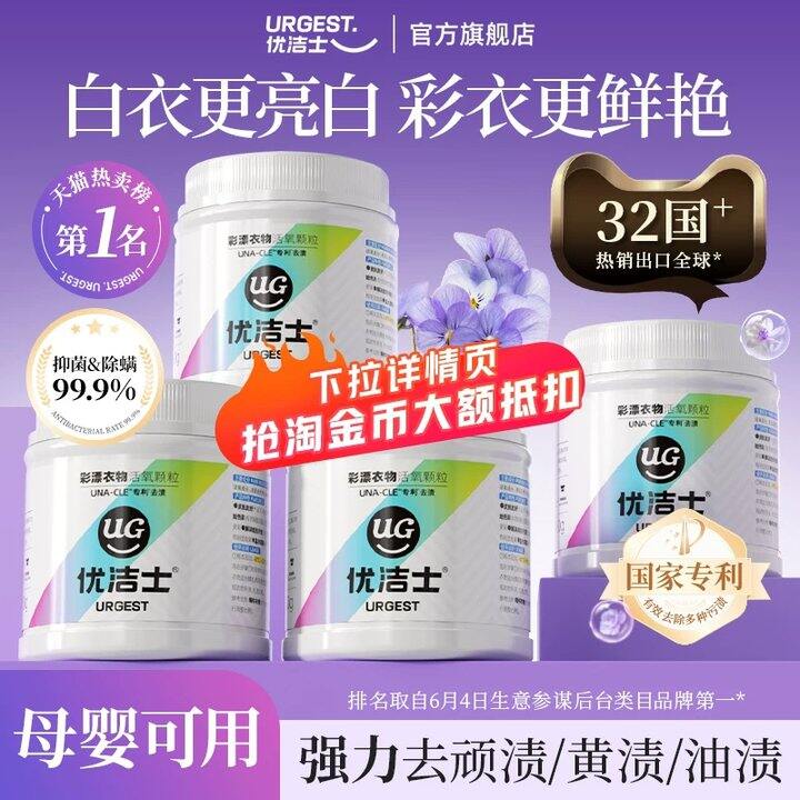 优洁士爆炸盐彩漂💰13.4