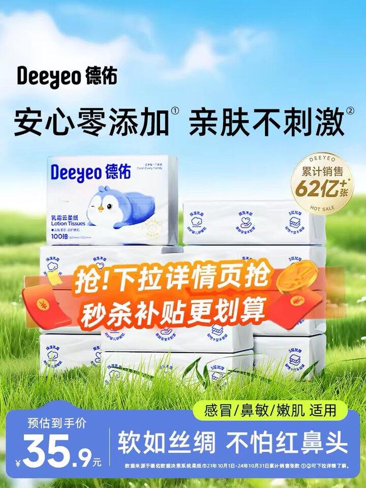 德佑云柔乳霜纸，2.5/大包！超柔软擦鼻子