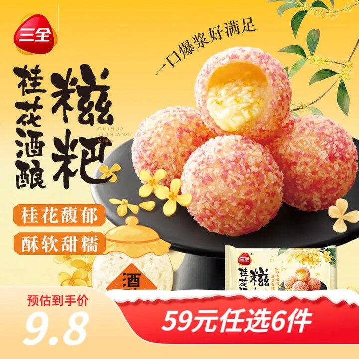 三全 火锅系列食材，5.9