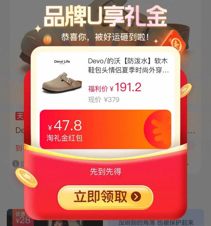 礼金补贴🧧devo半包勃肯鞋，137