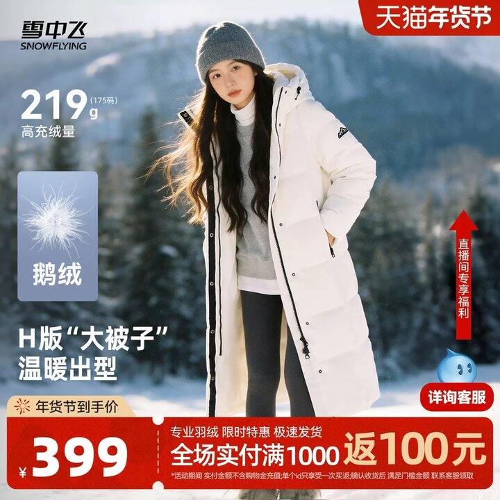 雪中飞 鹅绒💥247