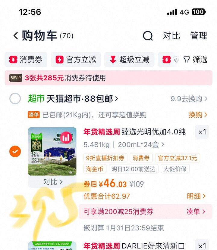 光明优加4.0g蛋白纯牛奶丨1.64/盒