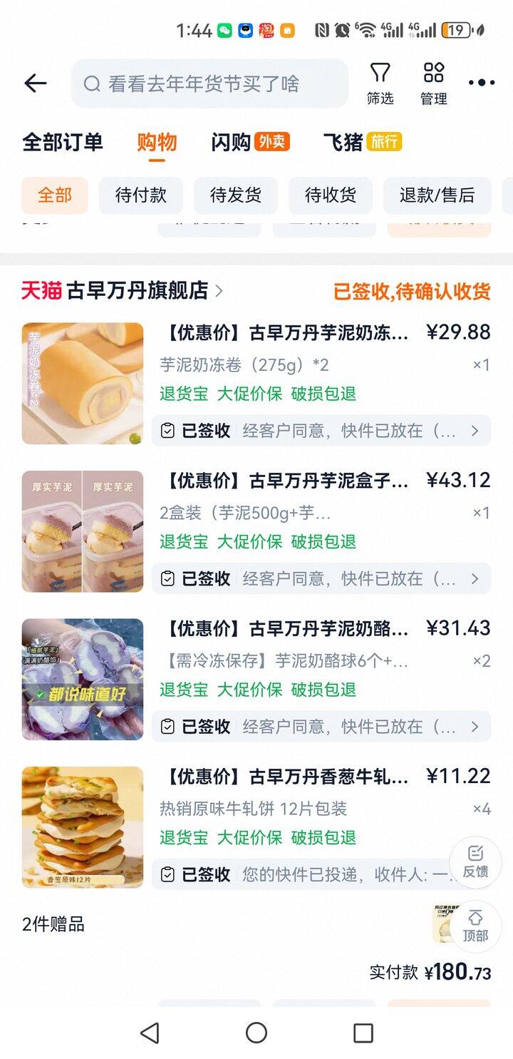 古早万丹买了一堆