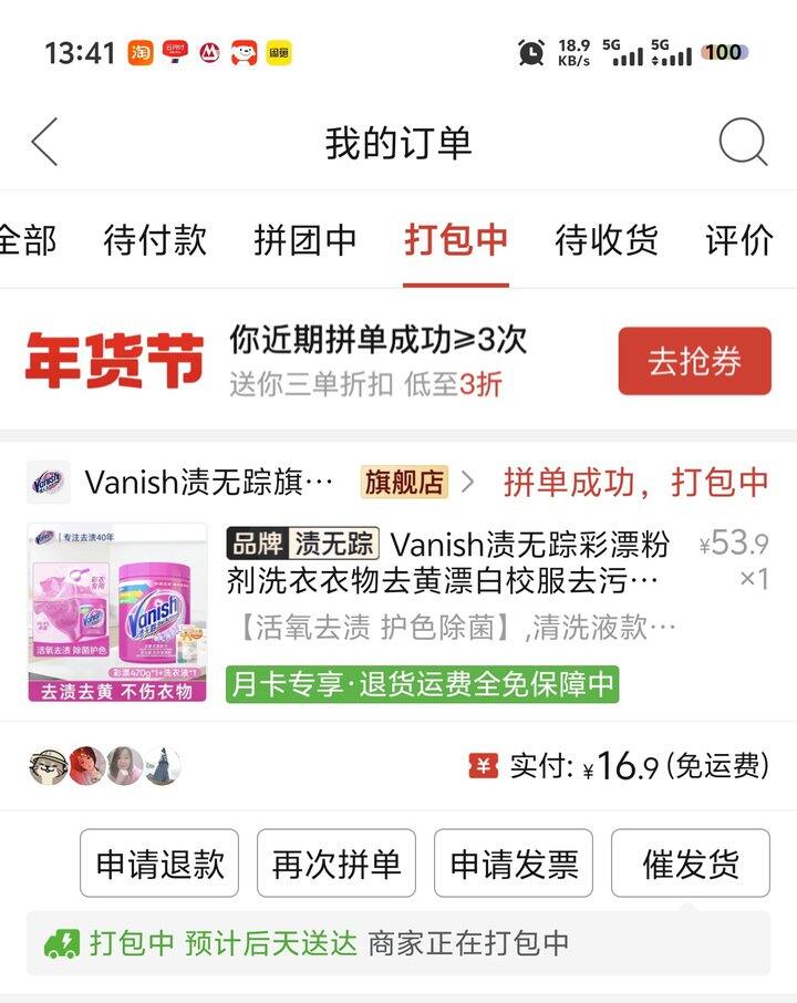 PDD超级好价的vanish彩漂粉