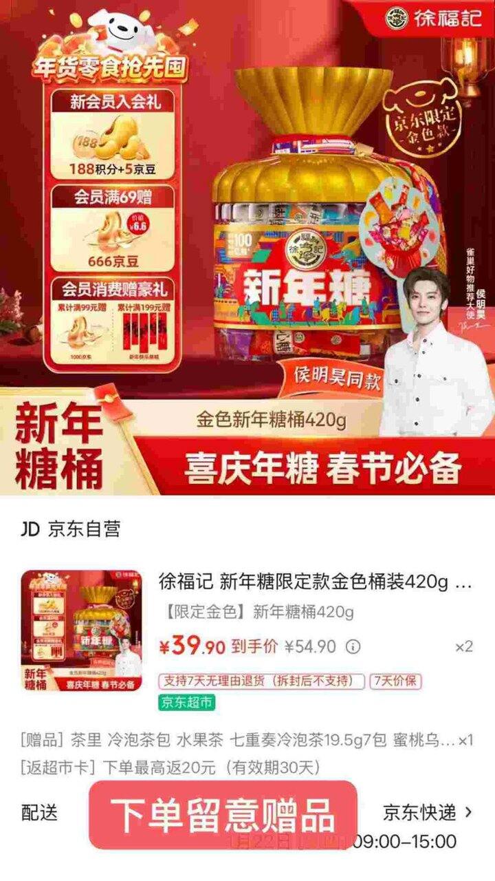 超好价‼️29.9/件，徐福记 金色糖桶420g，去年我买了两桶，包装好看的