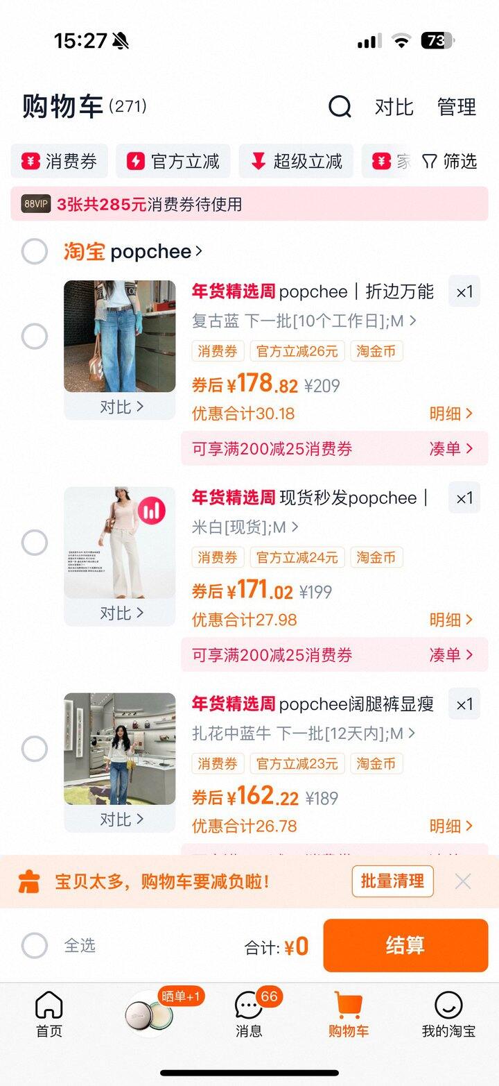 Popchee牛仔裤如何呀