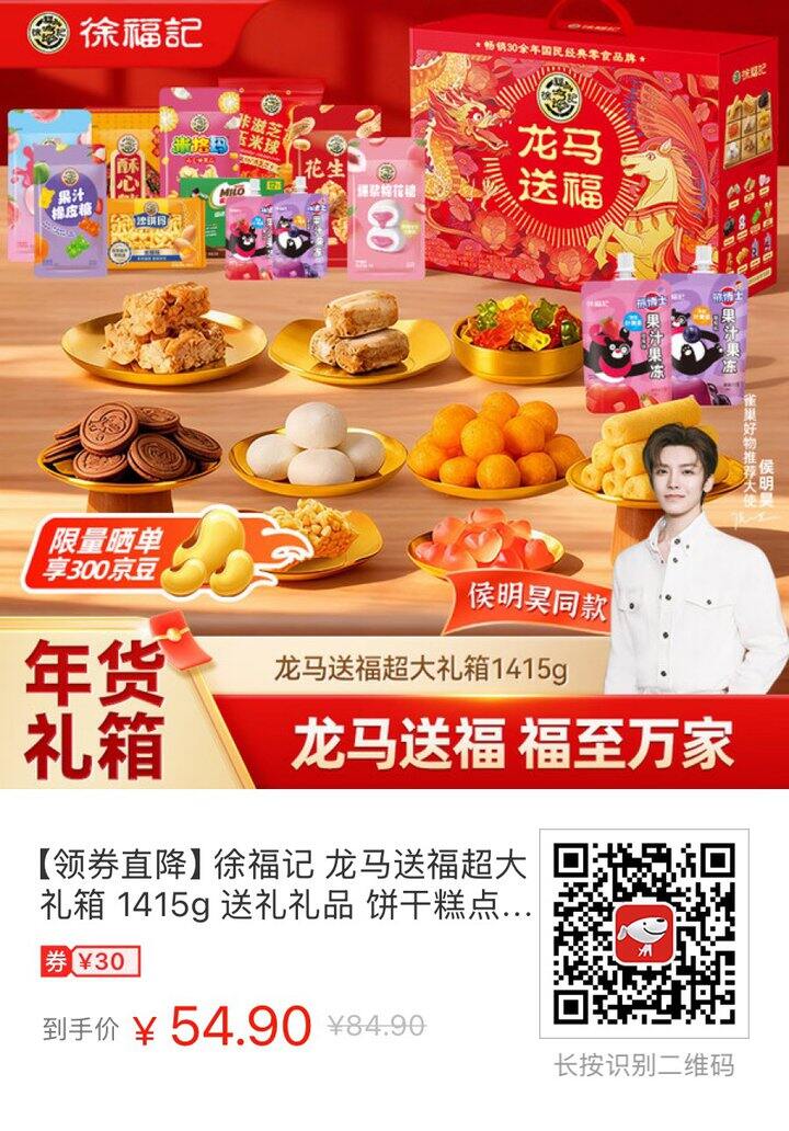 春节送礼采购1️⃣  徐福记2盒