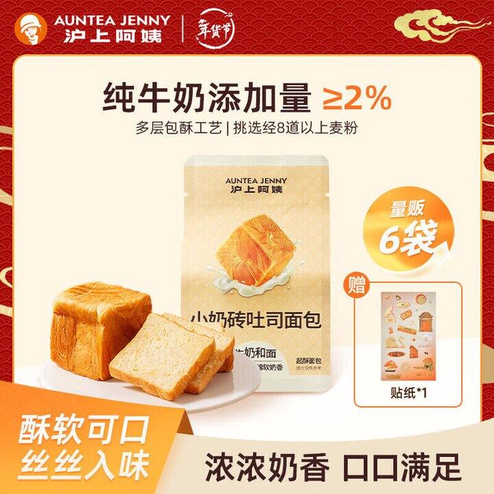 沪上阿姨 吐司面包💰1.9，超市4块一个