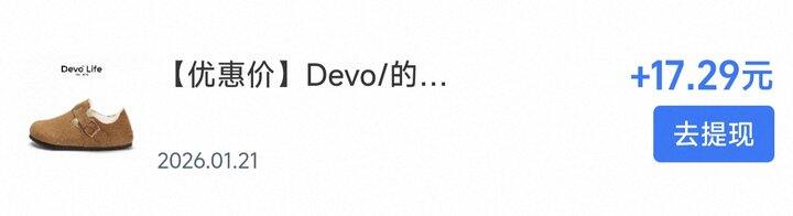 devo 全包很好价