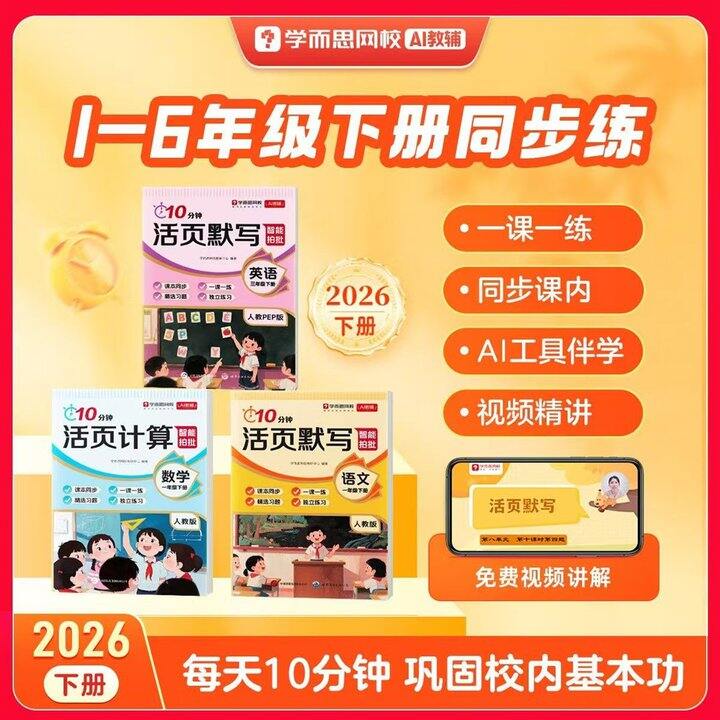 🍎学而思·10分钟活页练习册