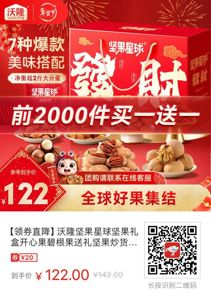 春节送礼采购5️⃣ 沃隆坚果星球2盒（不推荐）