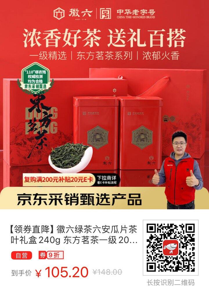 春节送礼采购6️⃣ 六安瓜片茶2盒