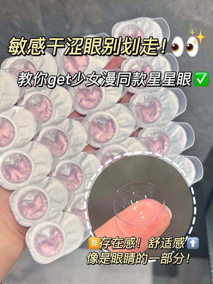 拉拜诗小粉片日抛！💰1+