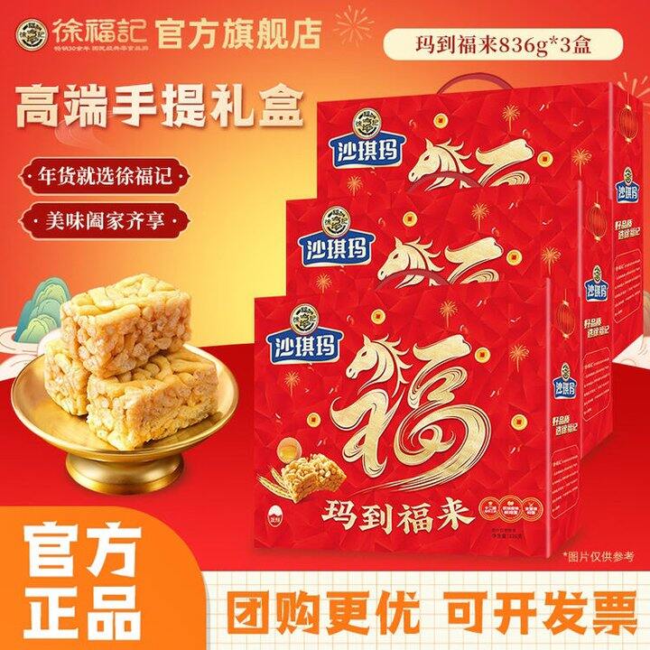 徐福记沙琪玛礼盒，19.9/件