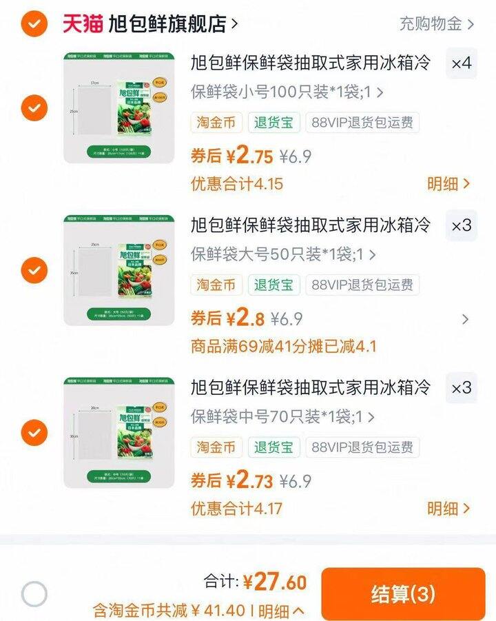 旭包鲜食品保鲜袋，2.7/件