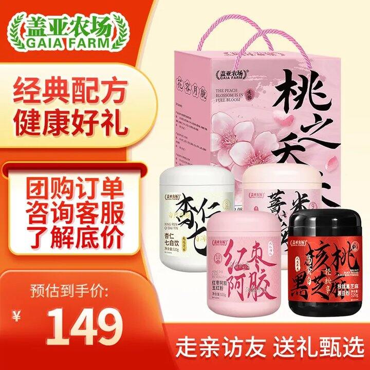 大气的礼盒，79‼️盖亚农场 桃之夭夭礼盒2.08kg，才折19.7/罐，营养品自己吃送人都合适