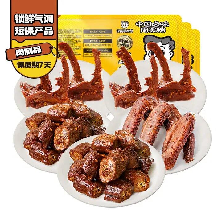 神价，5.4/盒❗️周黑鸭 锁鲜气调5盒装  鸭脖/鸭翅/鸭锁骨