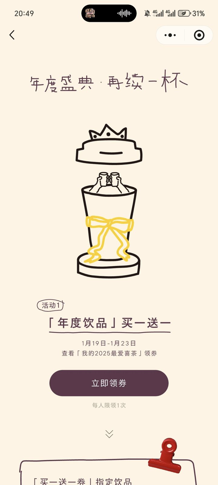 喜茶买一送一(つ✧ω✧)つ🧋