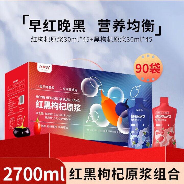 中宁枸杞 黑红枸杞原浆💰69.9