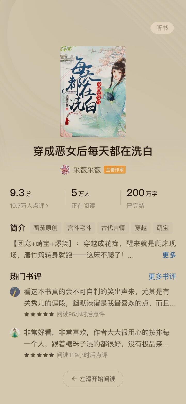 #小说#《穿成恶女后每天都在洗白》