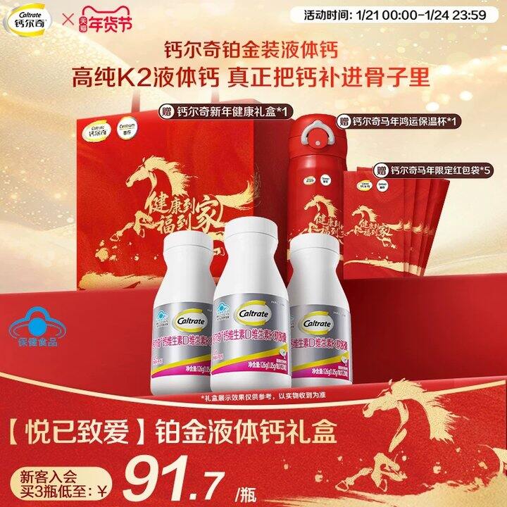 【钙尔奇铂金液体钙】