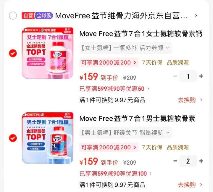 🌟益节氨糖软骨素钙片好价