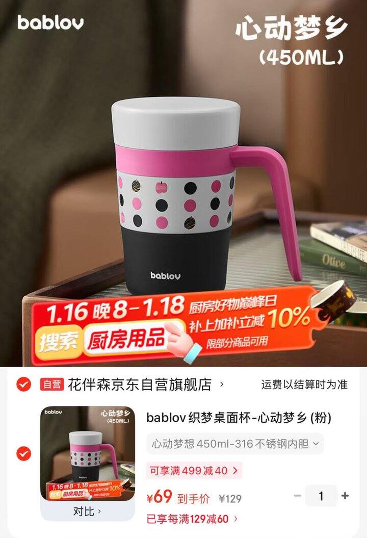 bablov花伴织梦桌面杯💰69