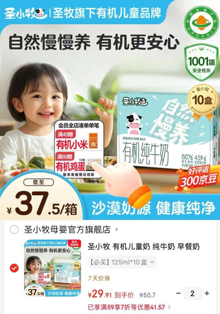圣小牧 有机儿童奶💰29.9/提