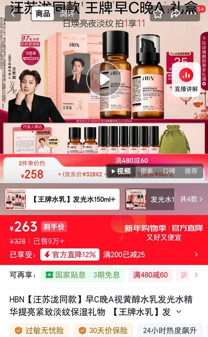 【奶茶东】HBN水乳套装