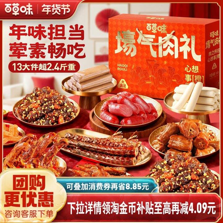 【百草味礼包全肉礼盒】