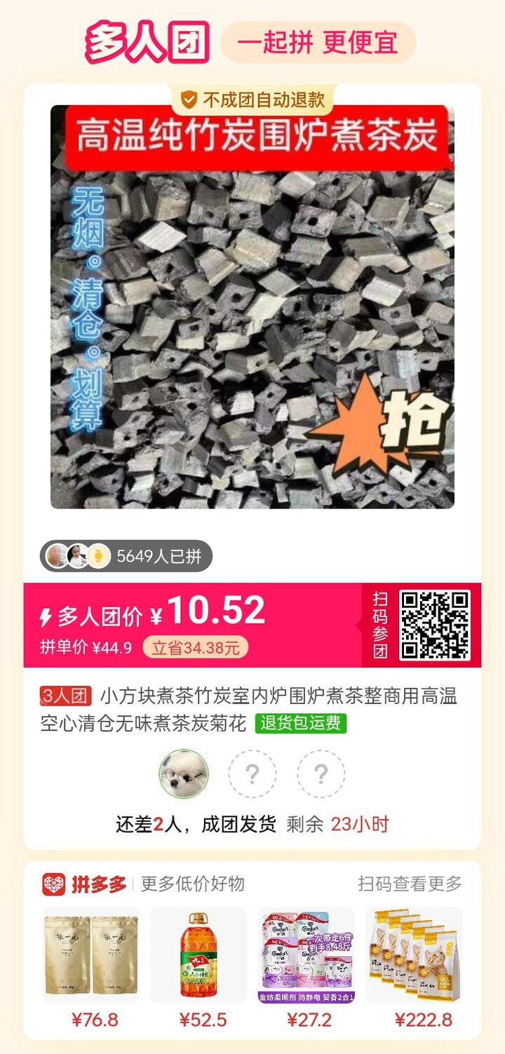 小块竹炭5斤，围炉煮茶方便，还差两人拼一下 pdd