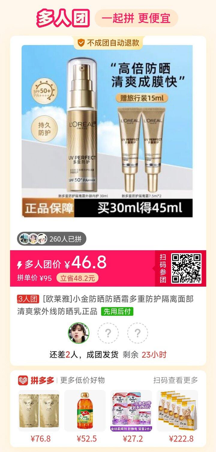 拼防晒霜